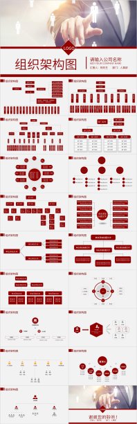 红色组织架构图PPT模板图片下载