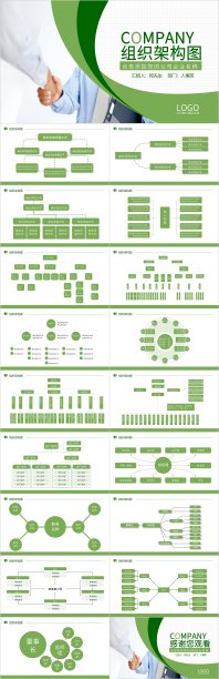 绿色简洁组织架构图PPT模板图片下载