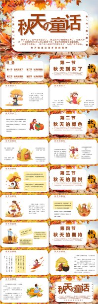 秋天的童话故事绘本PPT模板图片下载
