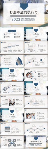 蓝色简约风打造卓越的执行力PPT模板图片下载