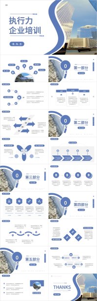 蓝色色块执行力企业培训分析报告ppt模板图片下载
