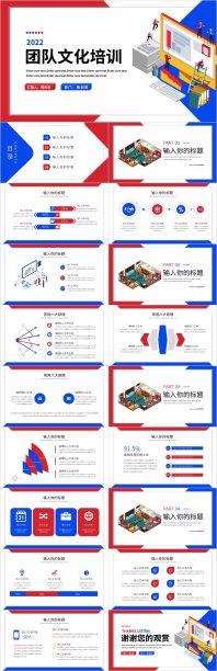 红色蓝色团队文化企业培训ppt模板图片下载