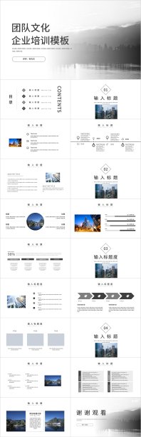 简约大气团队文化企业培训ppt模板图片下载