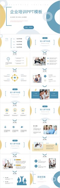 蓝色简约风团队文化企业培训PPT模板图片下载
