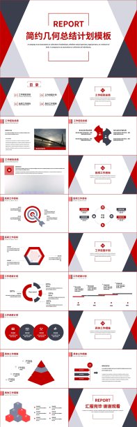 红色简约几何撞色总结计划PPT模板图片下载