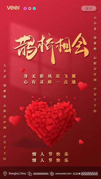 2022情人节爱情红色创意设计模板新媒体海报素材图片