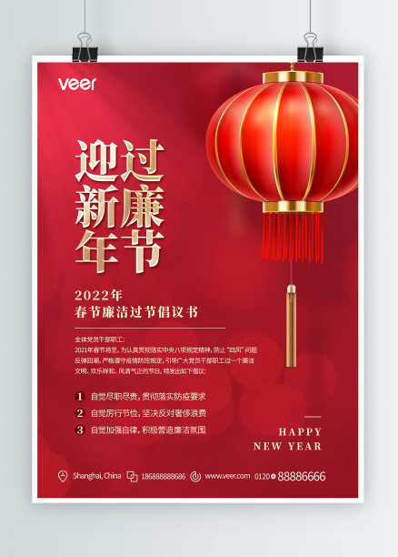 红色春节廉洁倡议书海报模板设计素材图片