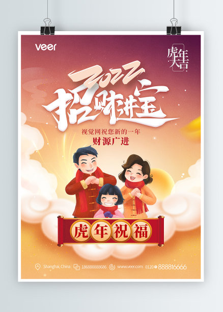 创意时尚虎年祝福海报模板设计图片下载