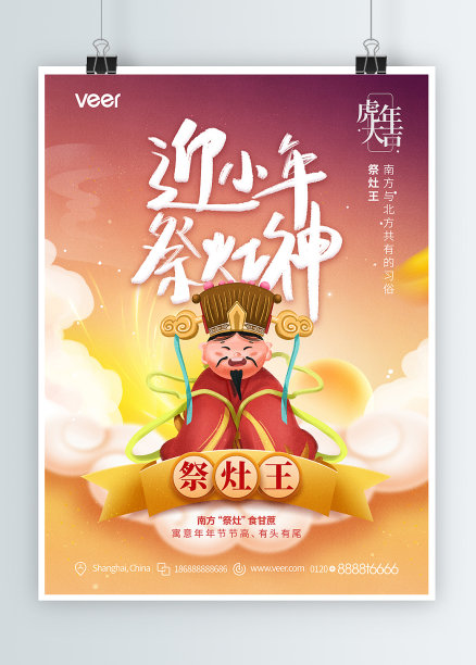 创意南北方小年夜海报模板设计图片下载