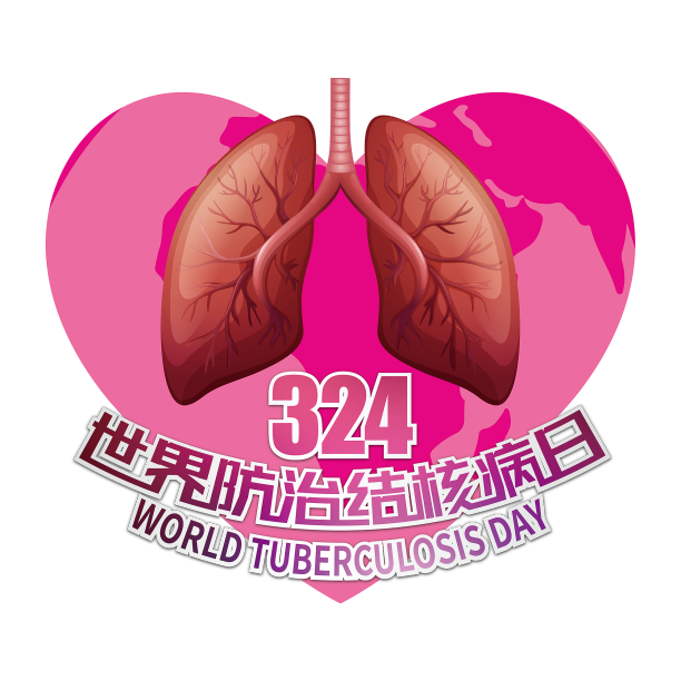 世界防治结核病日艺术字图片下载