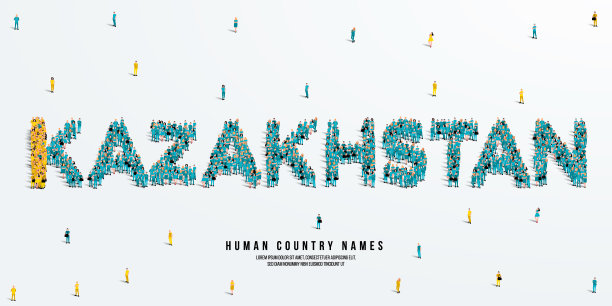 一大群人站着，组成了“哈萨克斯坦”这个词。哈萨克斯坦国旗由人群制成。矢量插图孤立在白色背景上。图片下载