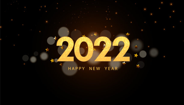 新年背景与2022年背景图片下载