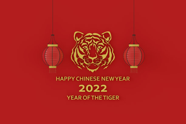 虎年新春快乐图片下载