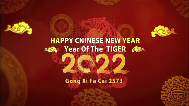 在2022年中国新年庆典上的问候和背景，红色金色。图片下载