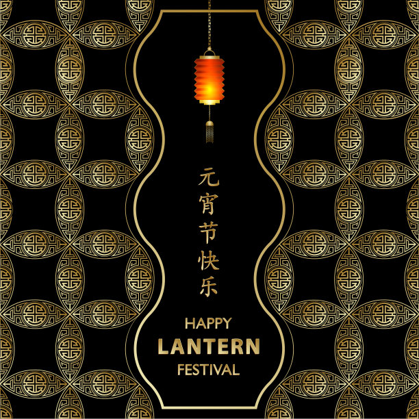 快乐中国元宵节，以中国彩灯为背景图片下载