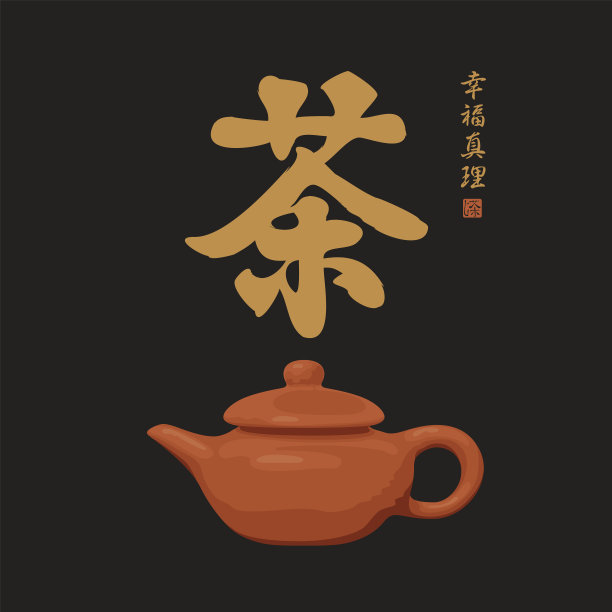 带有棕色茶壶和象形文字的茶旗图片下载