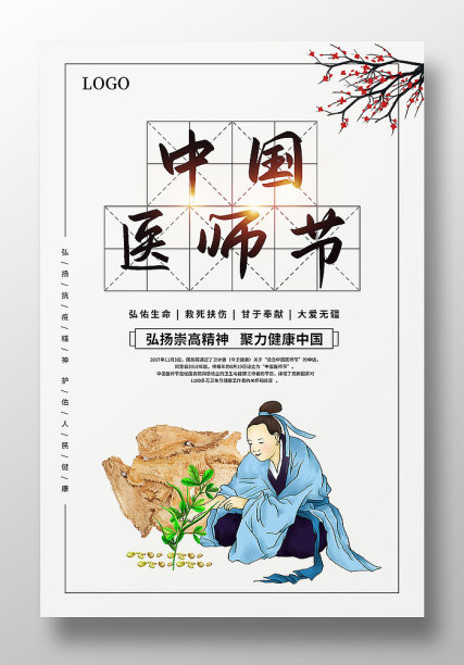 中国风519中国医师节海报设计图片下载