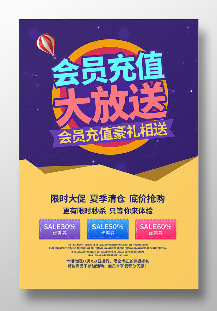 会员充值大放送促销海报设计图片下载