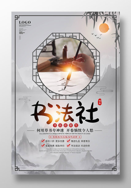 中国风书法社招生培训宣传海报图片下载