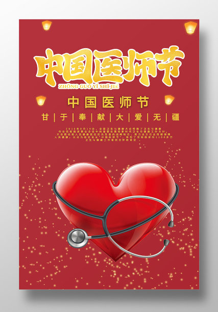 卡通风格中国医师节海报图片下载