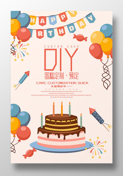 粉色卡通diy蛋糕定制海报设计图片下载
