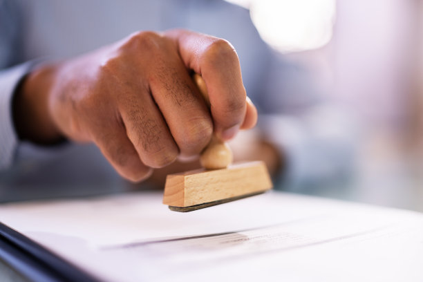 公证员加盖公司公章图片下载