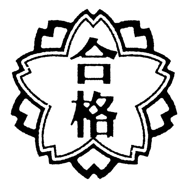 复古樱花橡胶邮票插图(单色)图片下载