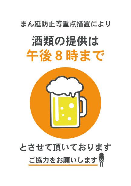 餐厅和商店的海报插图/传染病控制，短期营业，啤酒，酒精饮料图片下载