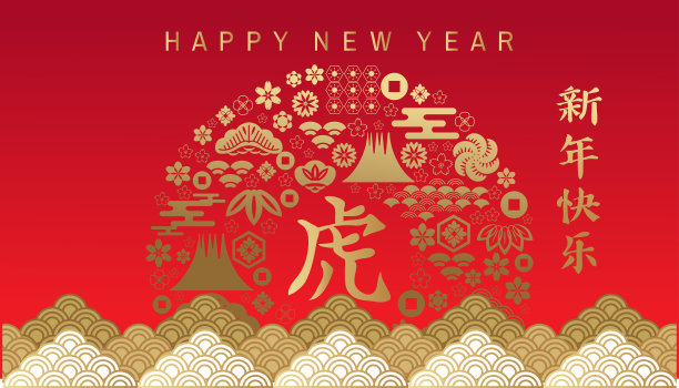 祝中国新的2022年，虎年快乐。图片下载