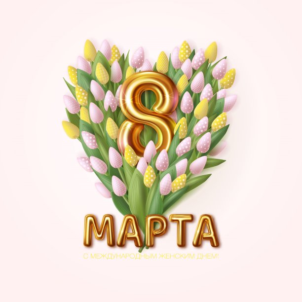 3月8日。妇女节快乐。鲜花献上节日祝福图片下载