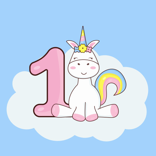 独角兽卡一岁图片下载