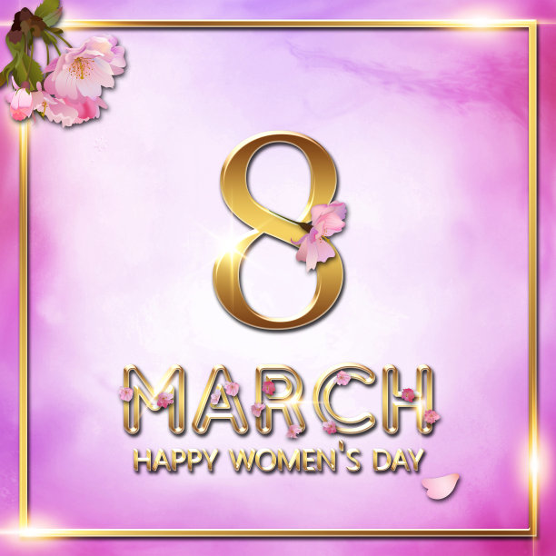 三八妇女节贺卡图片下载