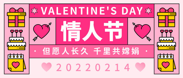 情人节节日宣传简约大气公众号首图图片下载