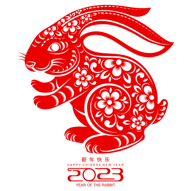 祝中国2023年兔年新年快乐图片下载