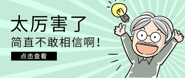 震惊夸张扁平简约大气首图图片下载