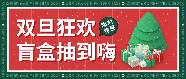 双旦促销活动扁平简约公众号首图图片下载