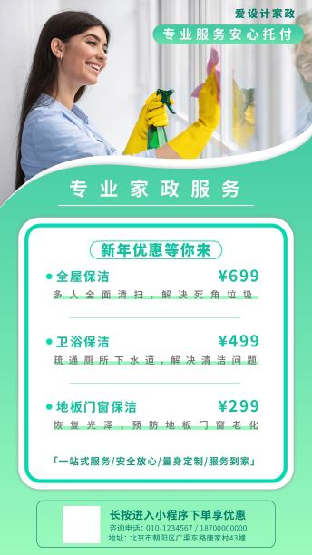家政促销简约大气手机海报图片下载