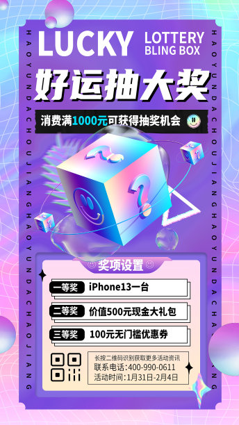 抽奖活动扁平简约大气手机海报图片下载