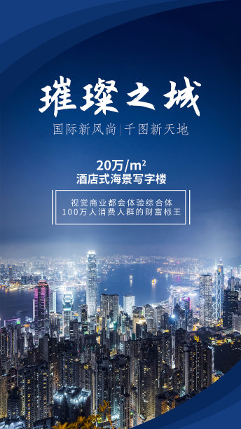 摄影风房地产促销活动简约大气手机海报图片下载