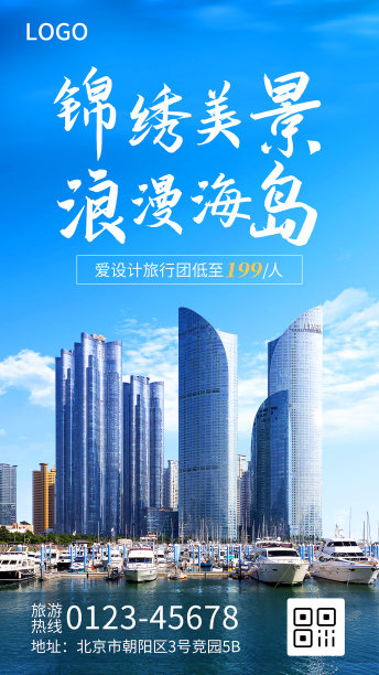 摄影风出行旅游简约大气手机海报图片下载