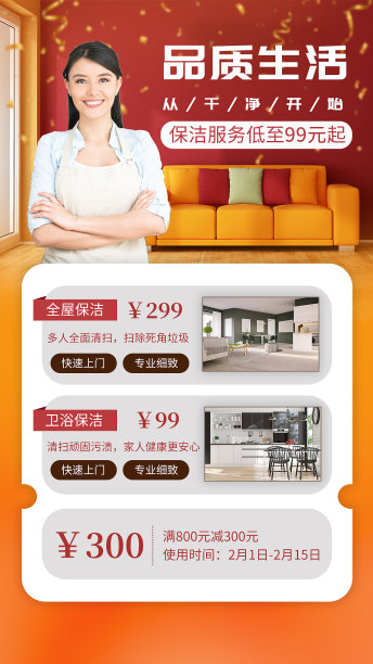 家具促销简约大气手机海报图片下载