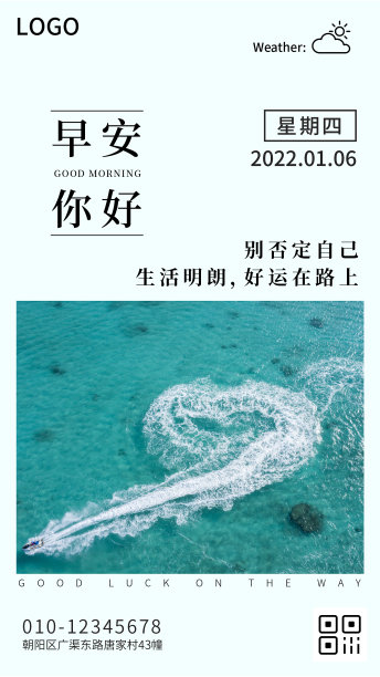 早安晚安简约风大气日签设计图片下载