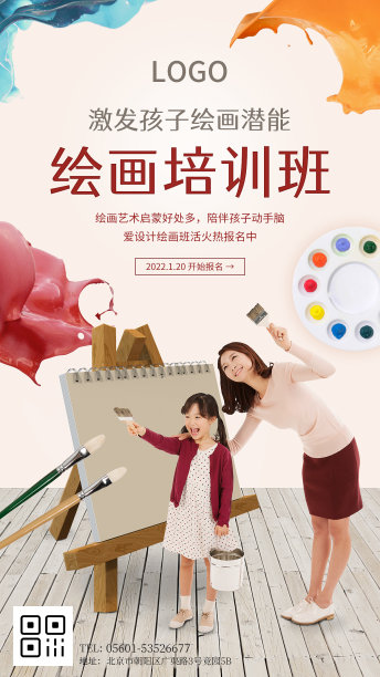 绘画培训班简约大气手机海报图片下载