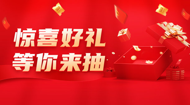 抽奖活动简约大气横版海报图片下载