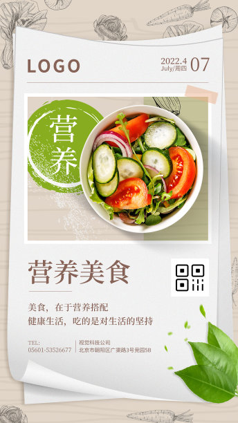 营养美食简约大气手机海报图片下载