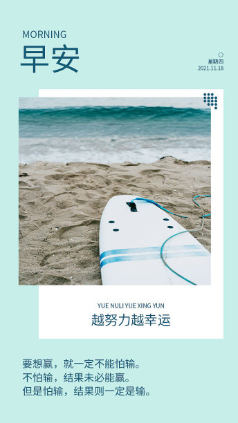 你好早安简约大气日签设计图片下载