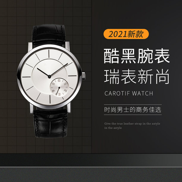 手表促销活动简约风电商主图图片下载