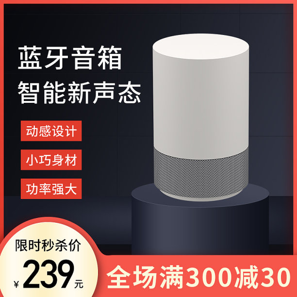 音响促销活动简约风电商主图图片下载