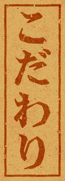 软木材料上印有“承诺”字样的日文插图图片下载