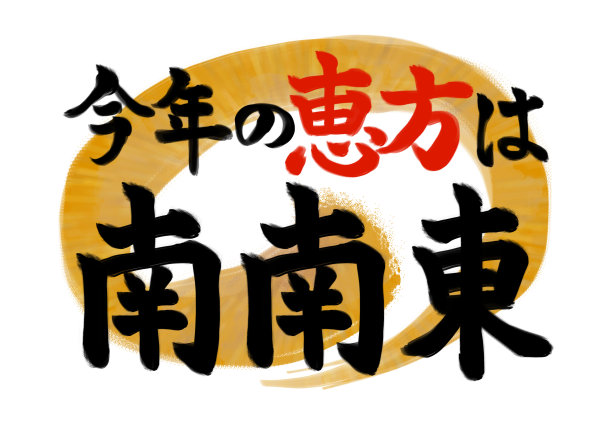 2023节本刷料方向南-东南图片下载